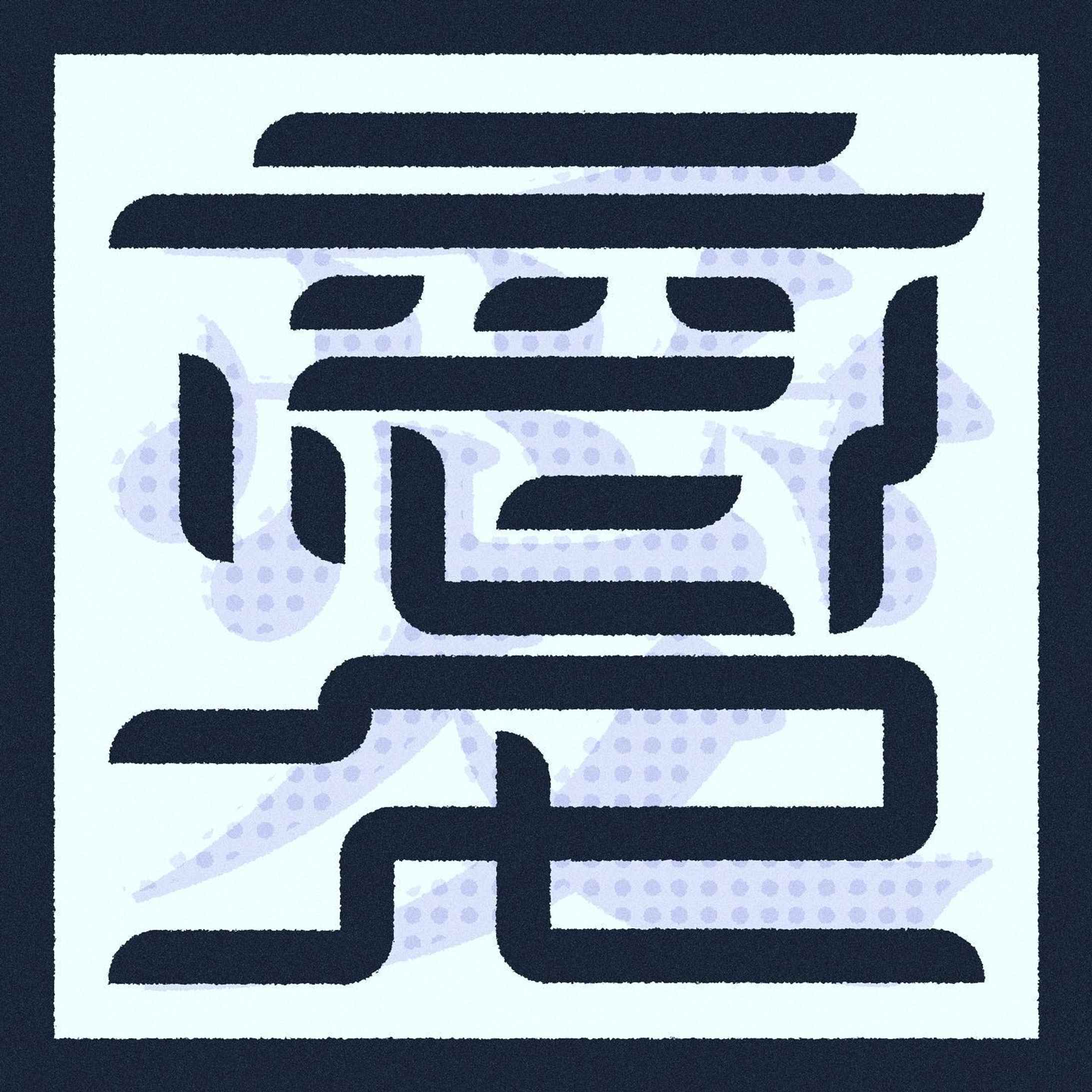 愛 .ai

#typography #design #illustration #illustrator #art #artwork #lightroom #photoshop #graphicdesign #タイポグラフィー #グラフィックデザイン  #ポートフォリオ #イラストレーション
#일러스트 #드로잉 #색연필 #그림스타그램 #그림 #그림일기 #손그림 #미술 #스케치-1