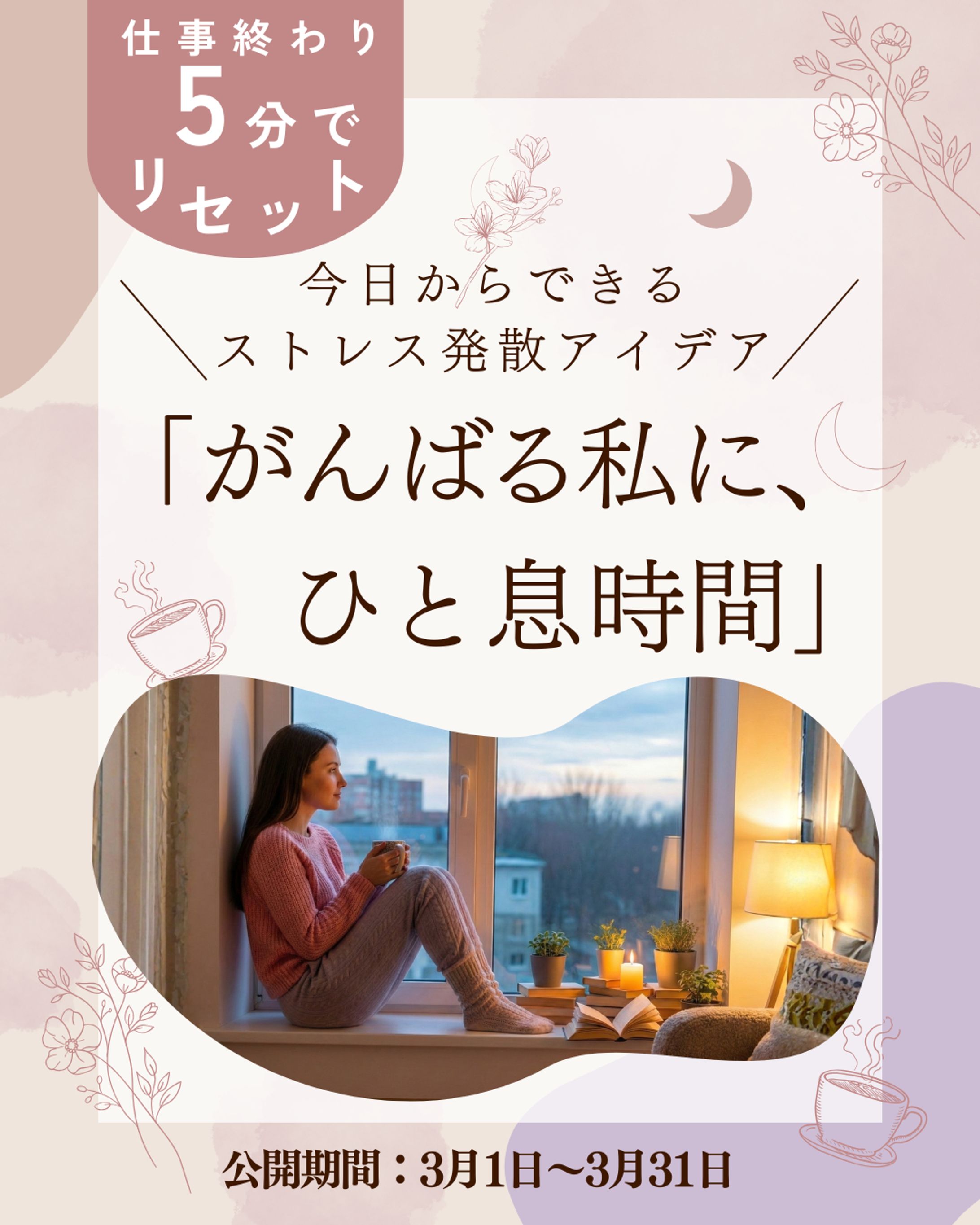 女性メディア向けバナー②-1