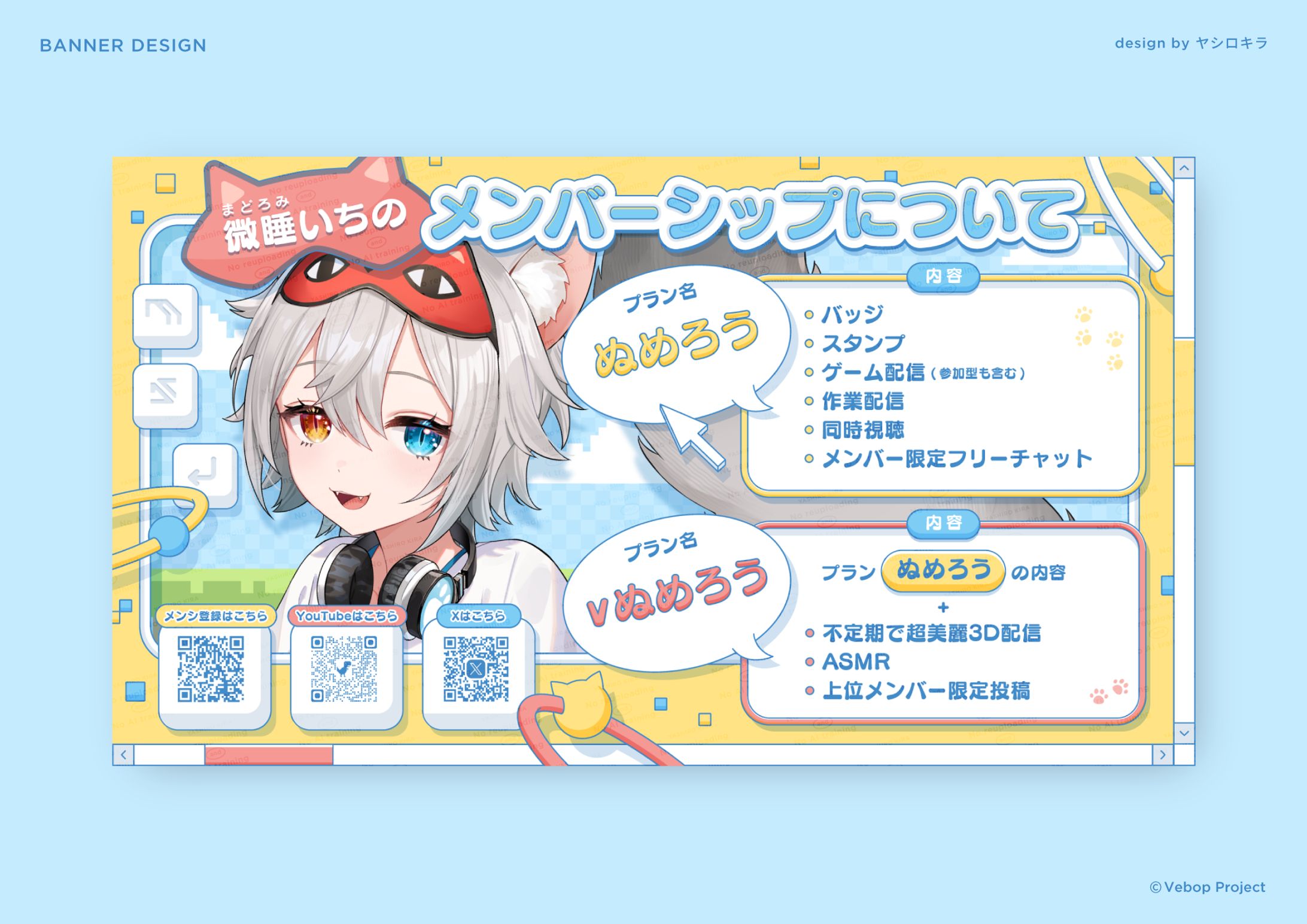 VebopProject所属 微睡いちの様 / BANNER DESIGN-1