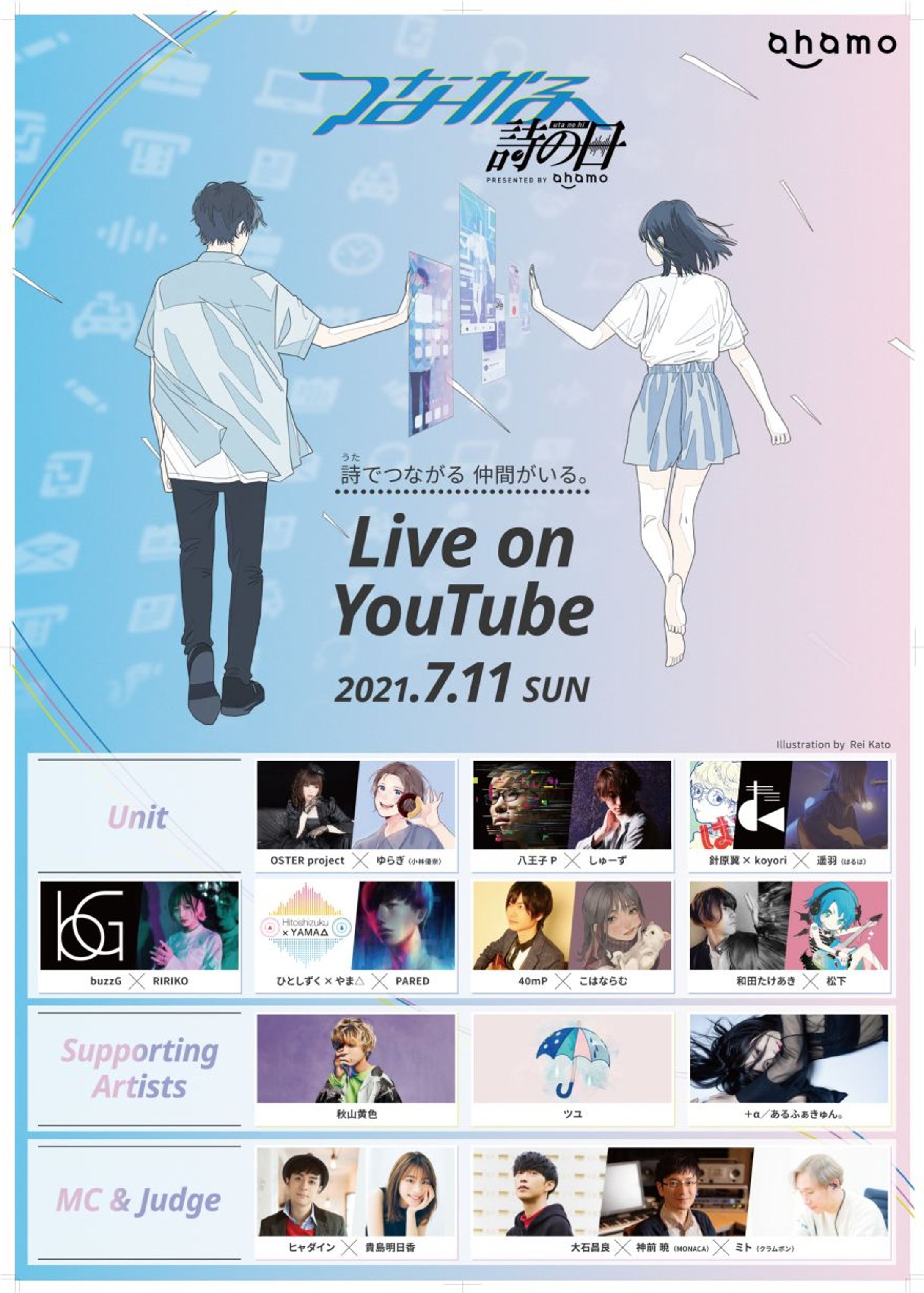 ahamoフェス『つながる詩の日』-1