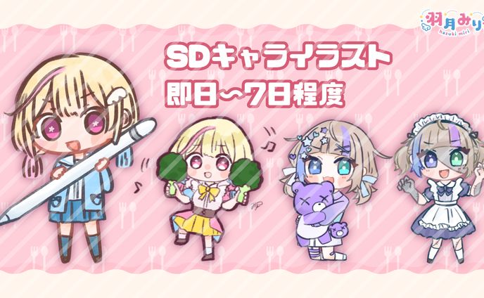 SDキャライラストサンプル