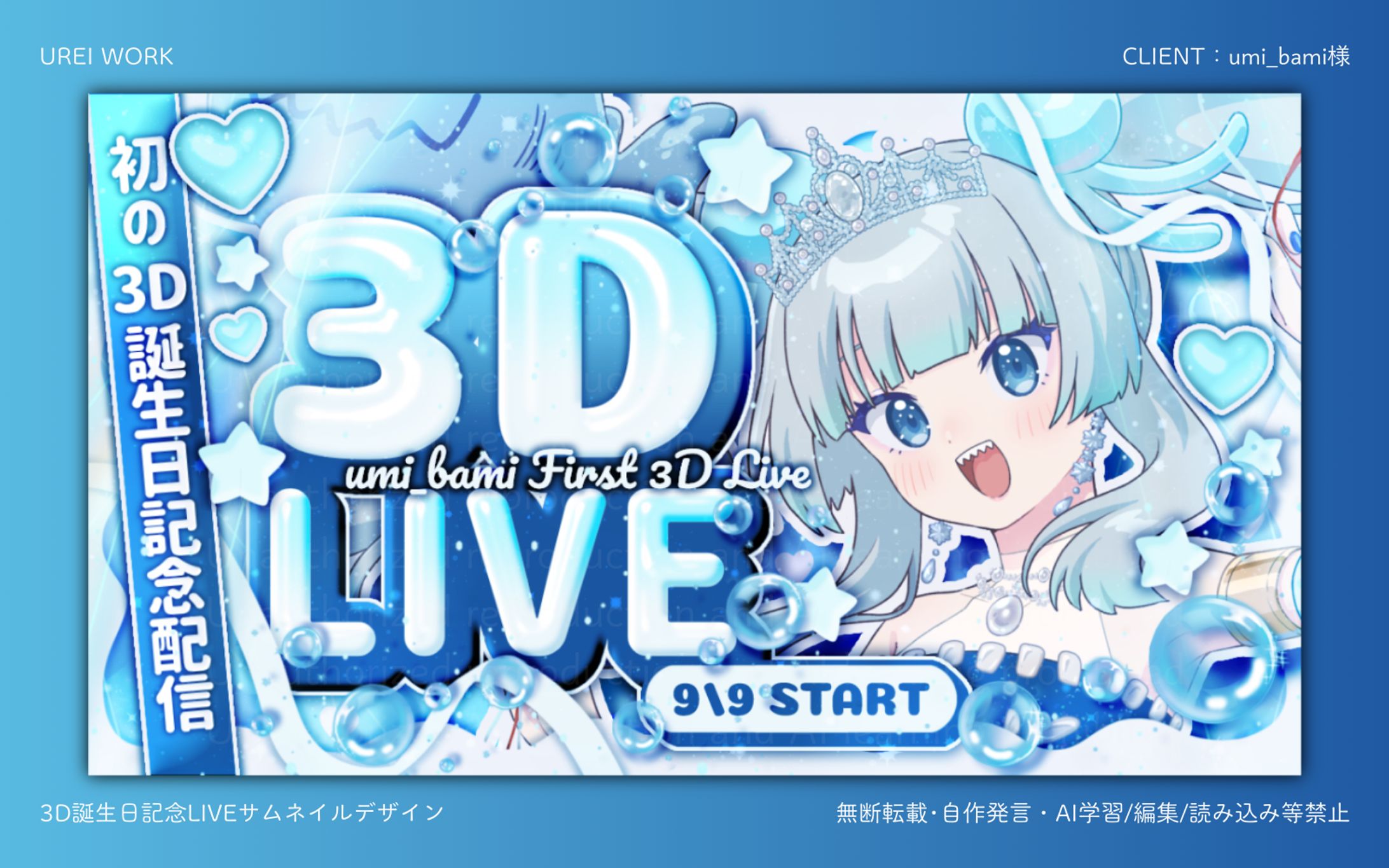 umi_bami様｜3D誕生日記念LIVEサムネイルデザイン-1