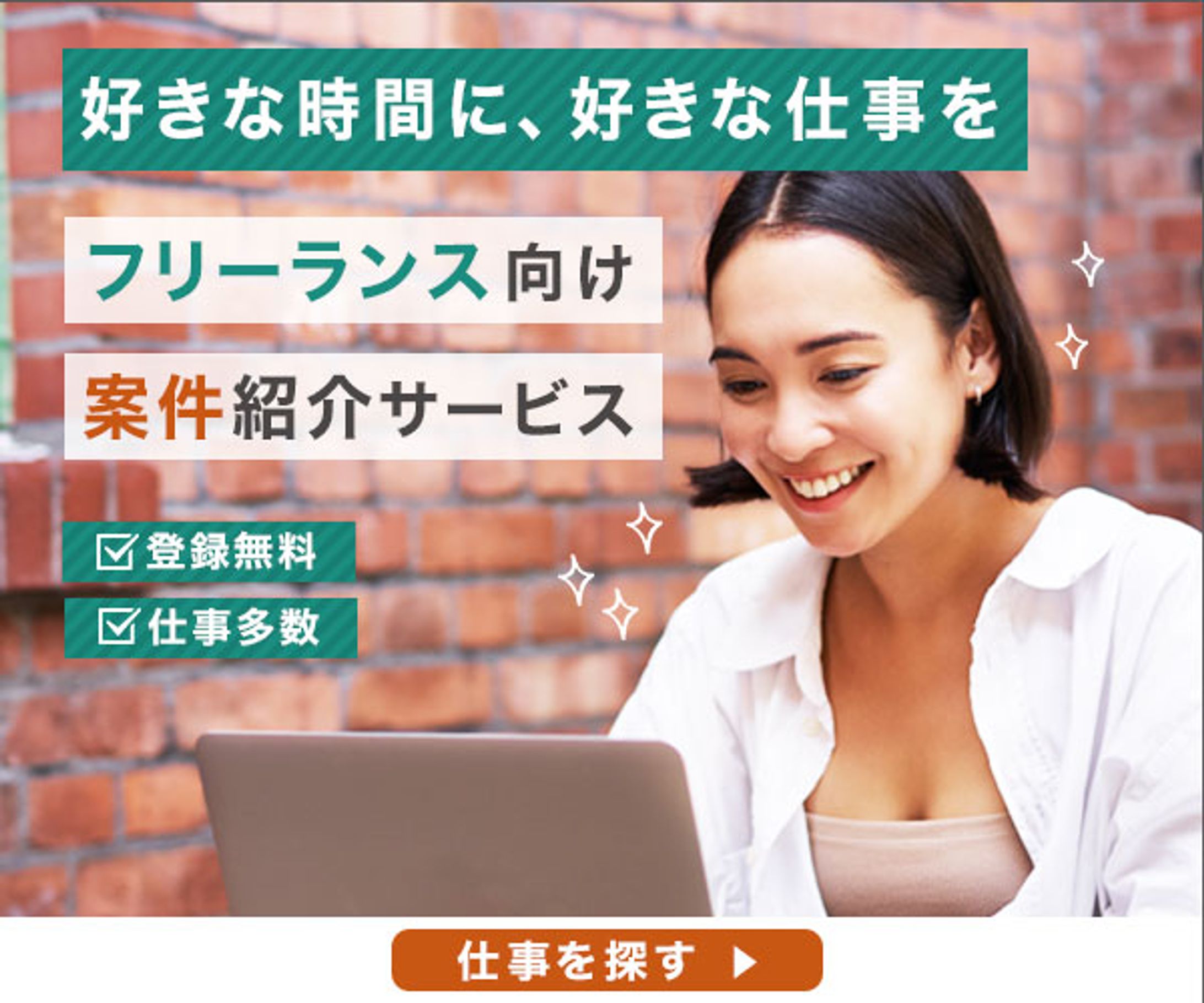 バナー_フリーランス向け案件紹介サービス-1