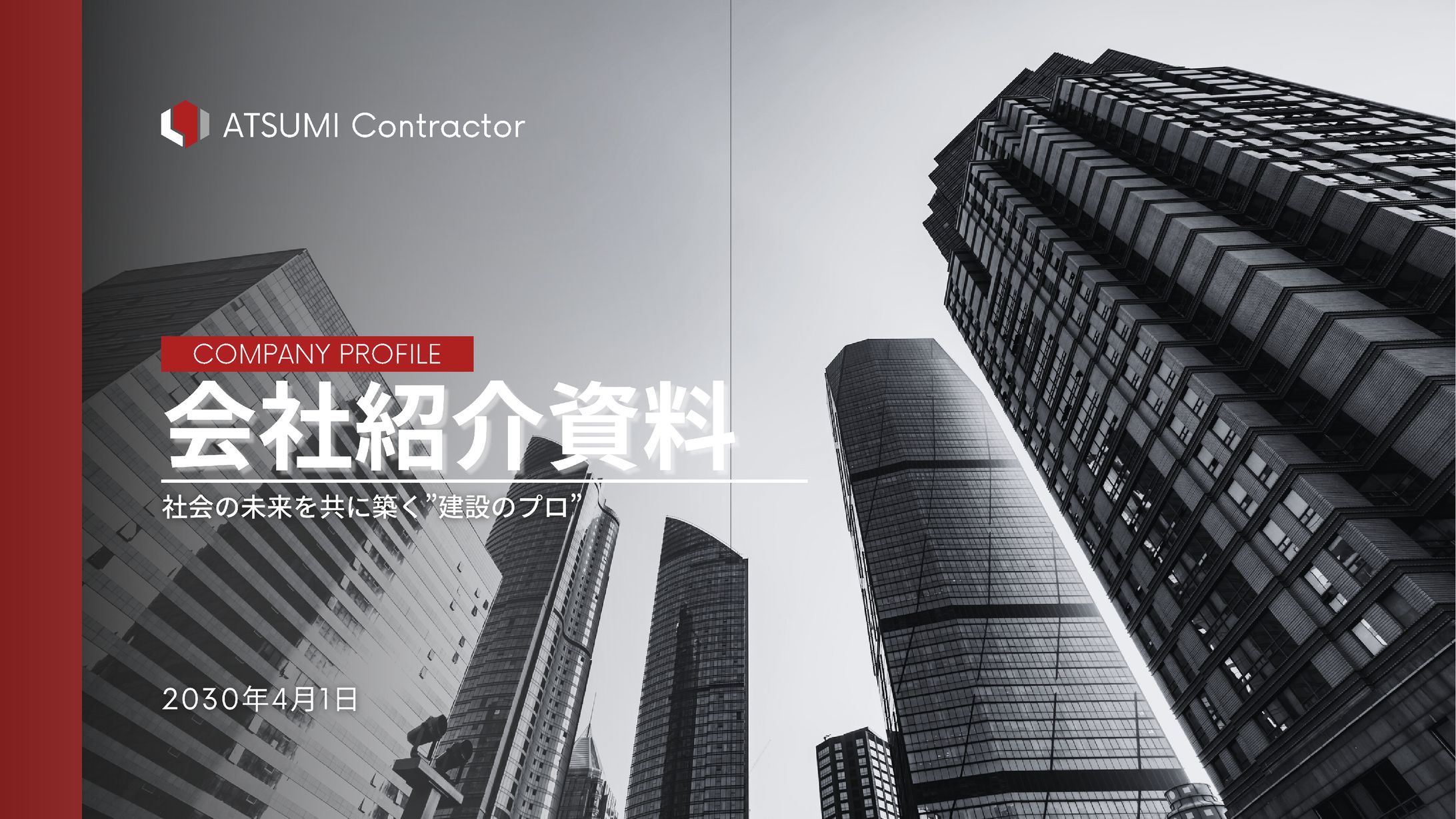 会社紹介資料-1