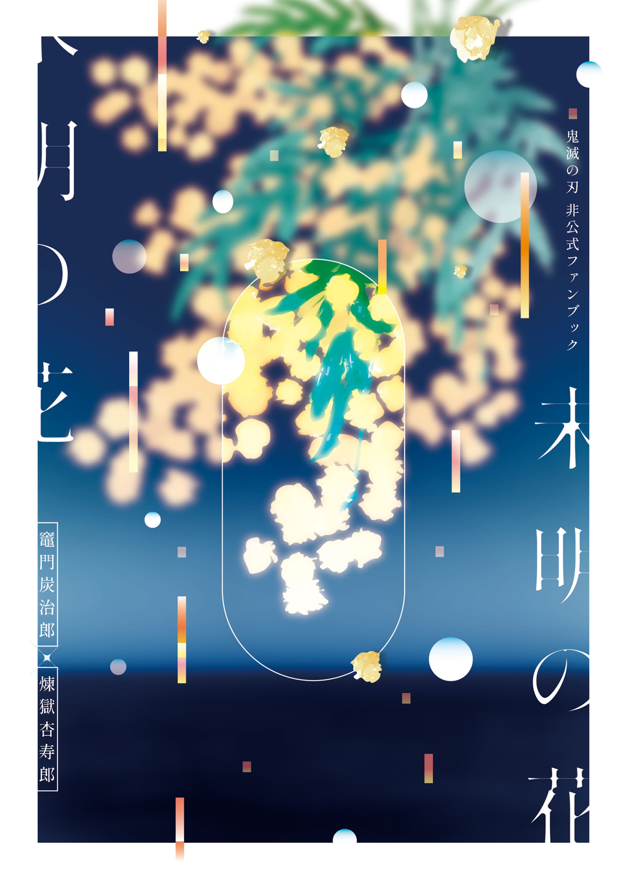 同人誌表紙デザイン-1