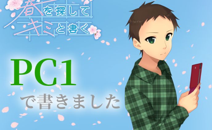 ストーリープレイング「春を探して、キミと書く」盤面＆エンドカード作成