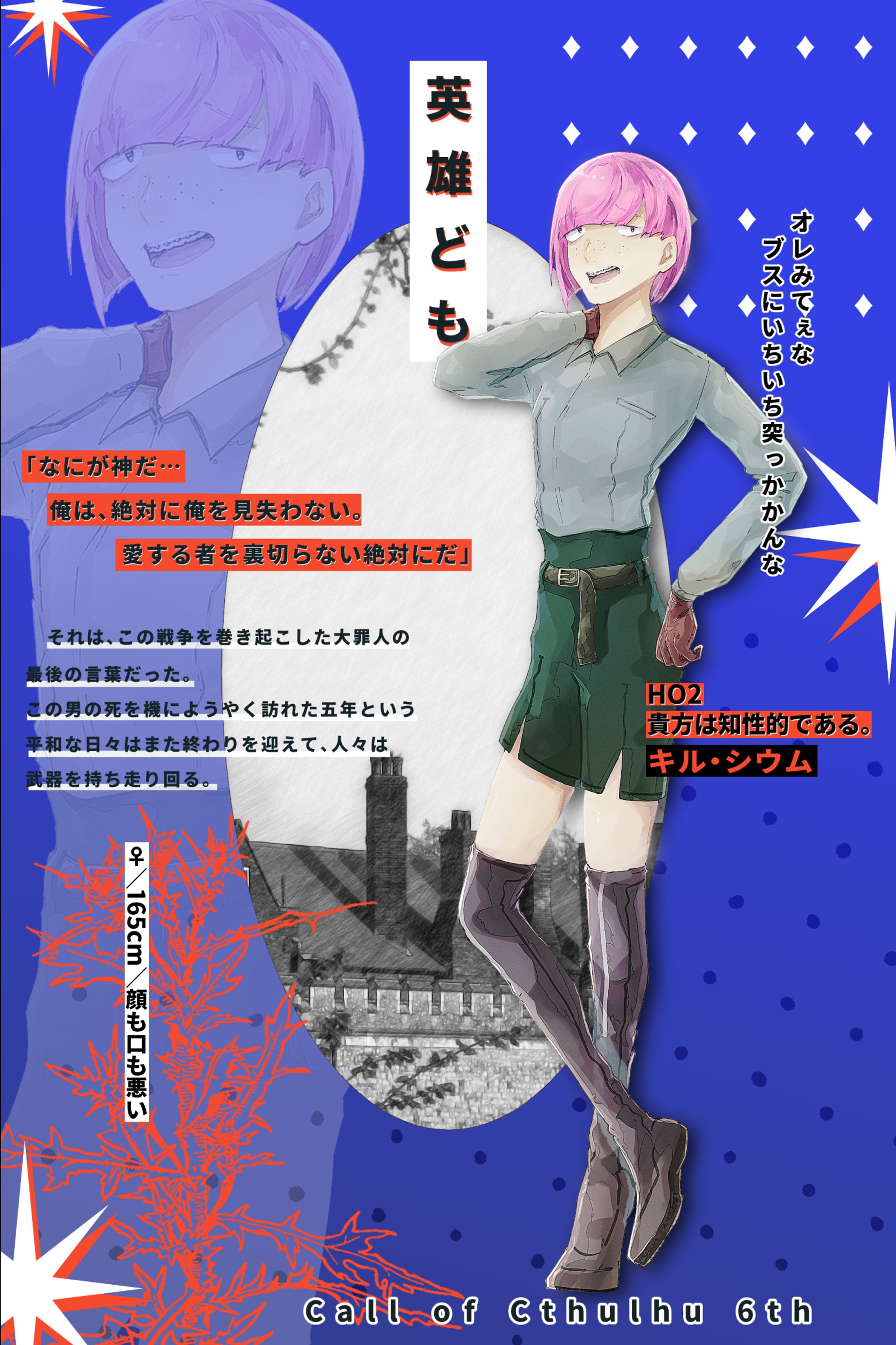 立ち絵【英雄ども】-1