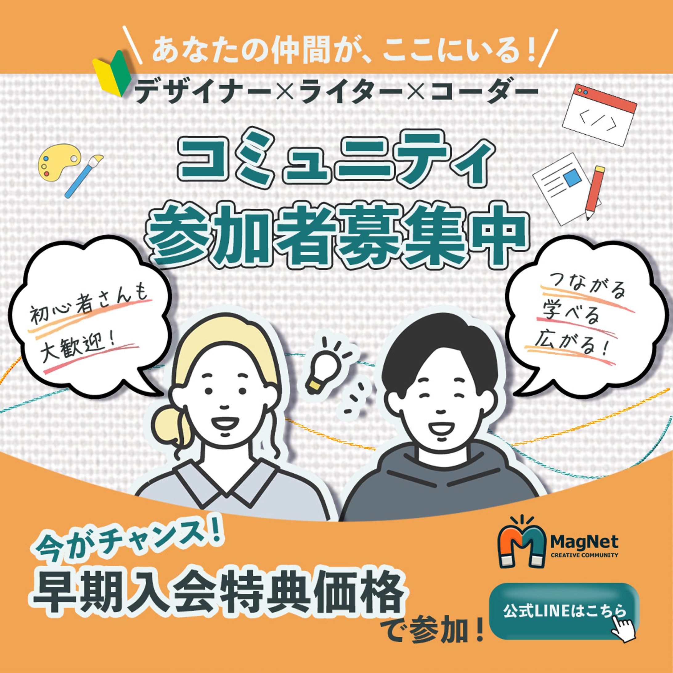【バナー】コミュニティ参加募集-1
