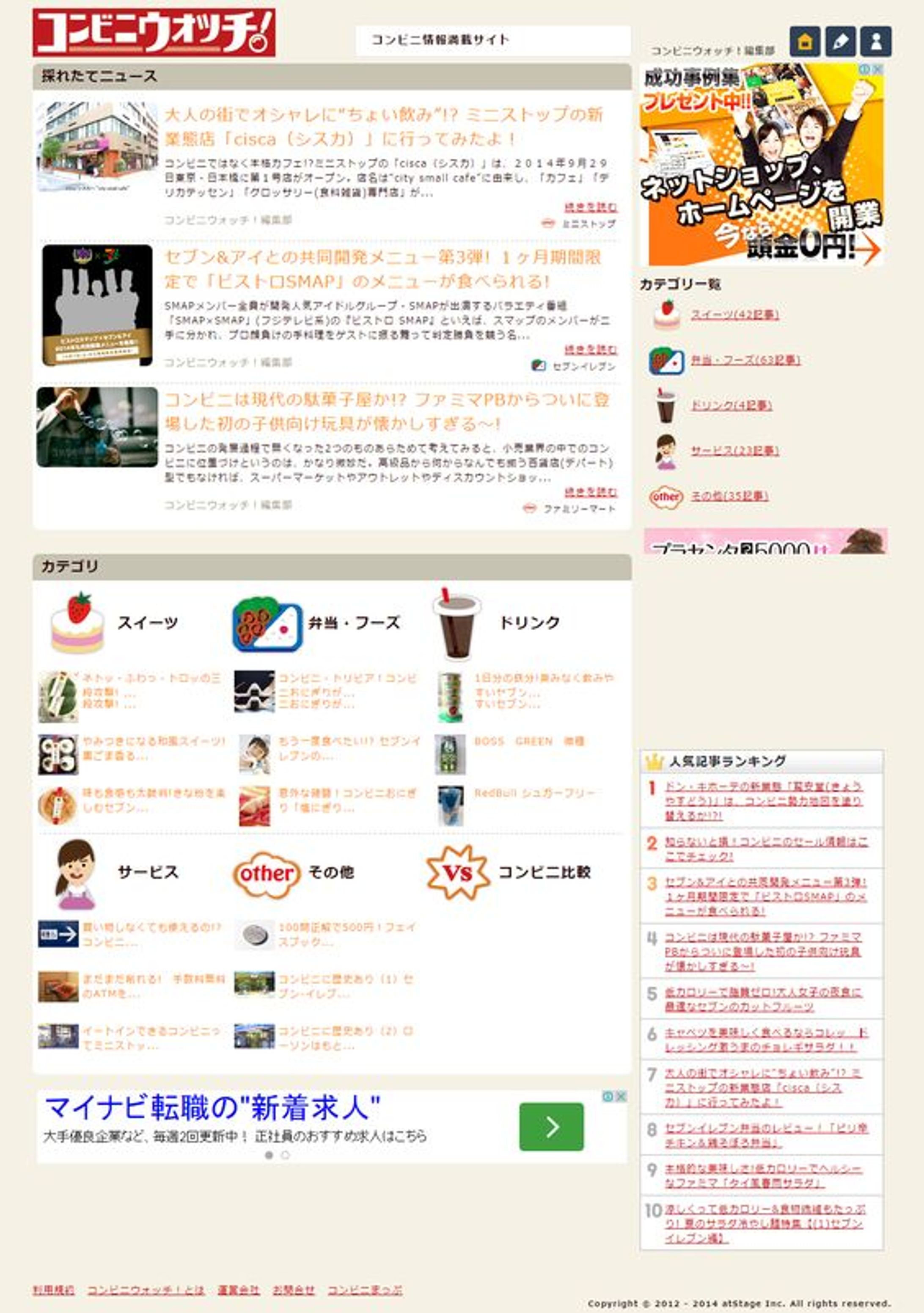 ニュースサイト「コンビニウォッチ!」-1