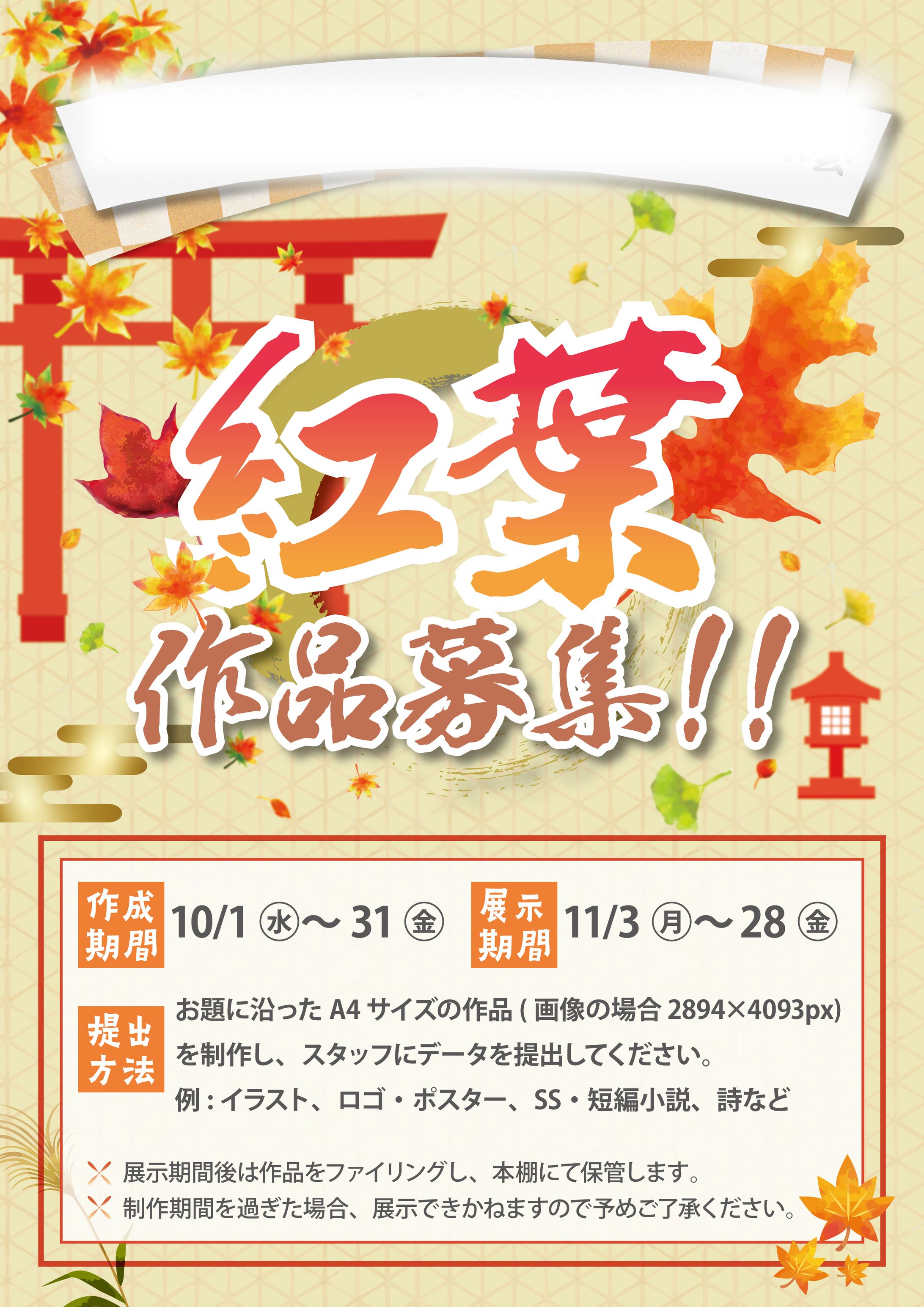 11月作品募集ポスター-1