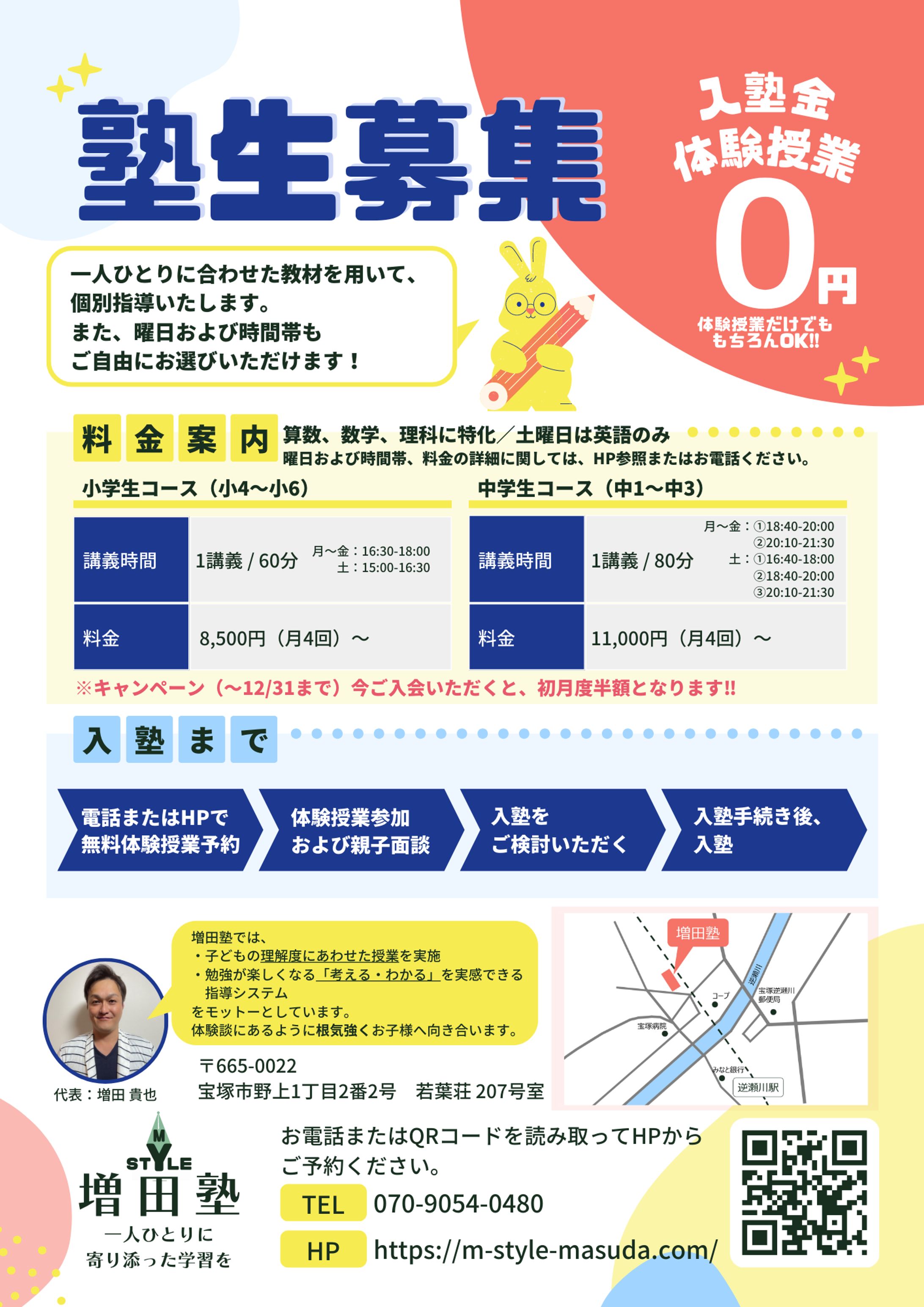 増田塾 チラシ-1