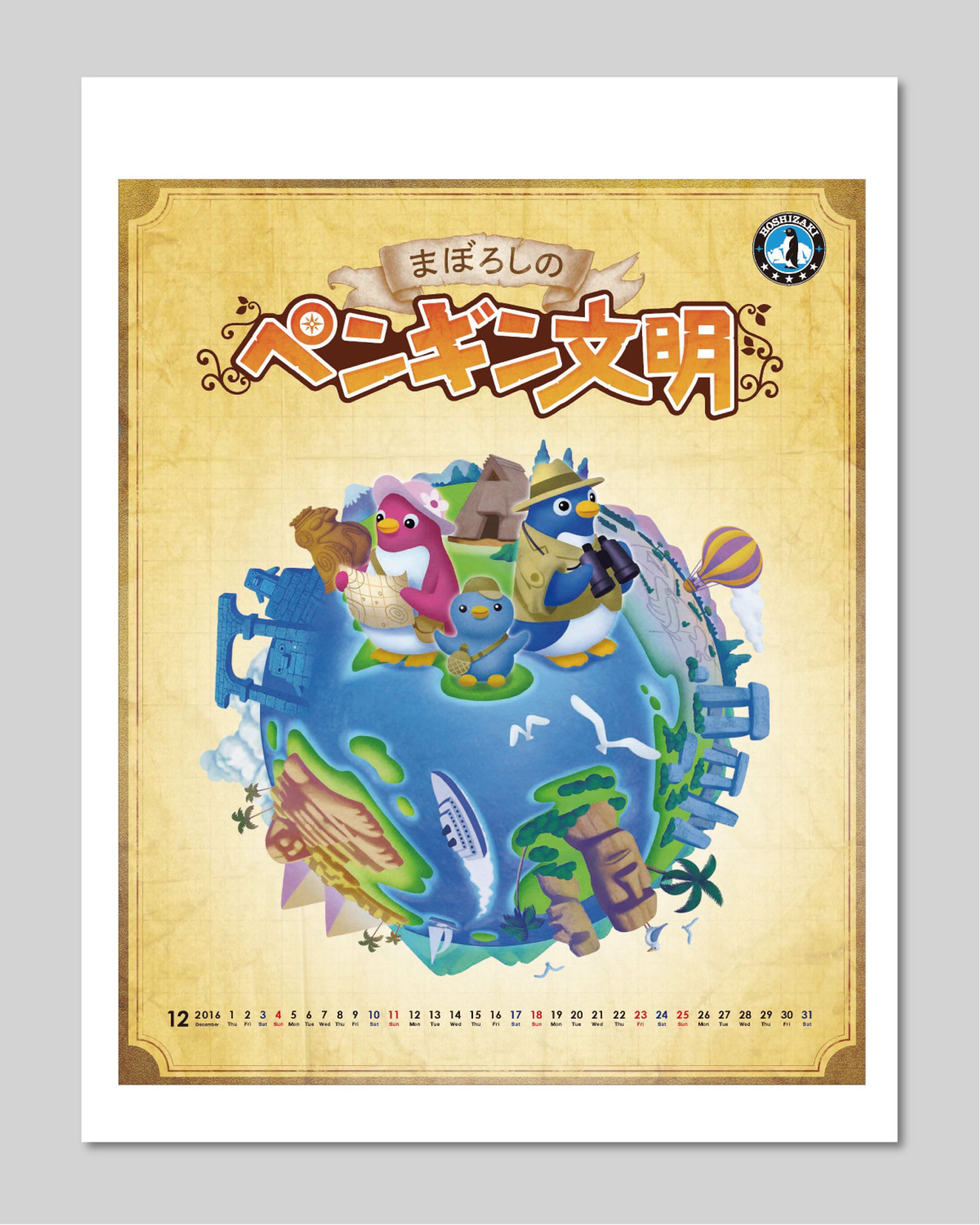 ホシザキカレンダー2016-1