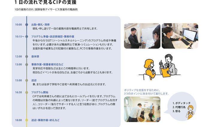 社内面接時用　研修内容資料作成