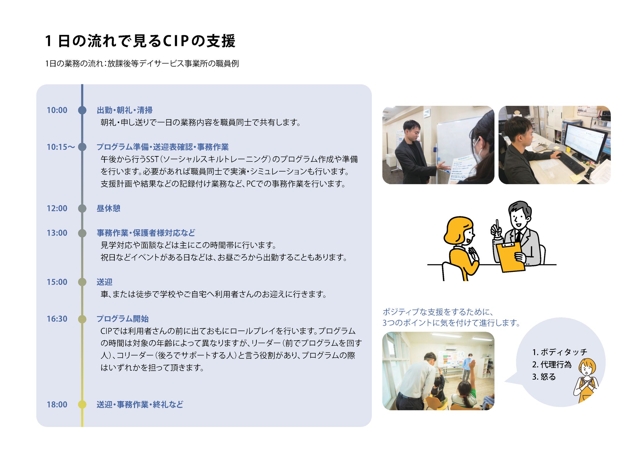 社内面接時用　研修内容資料作成-1