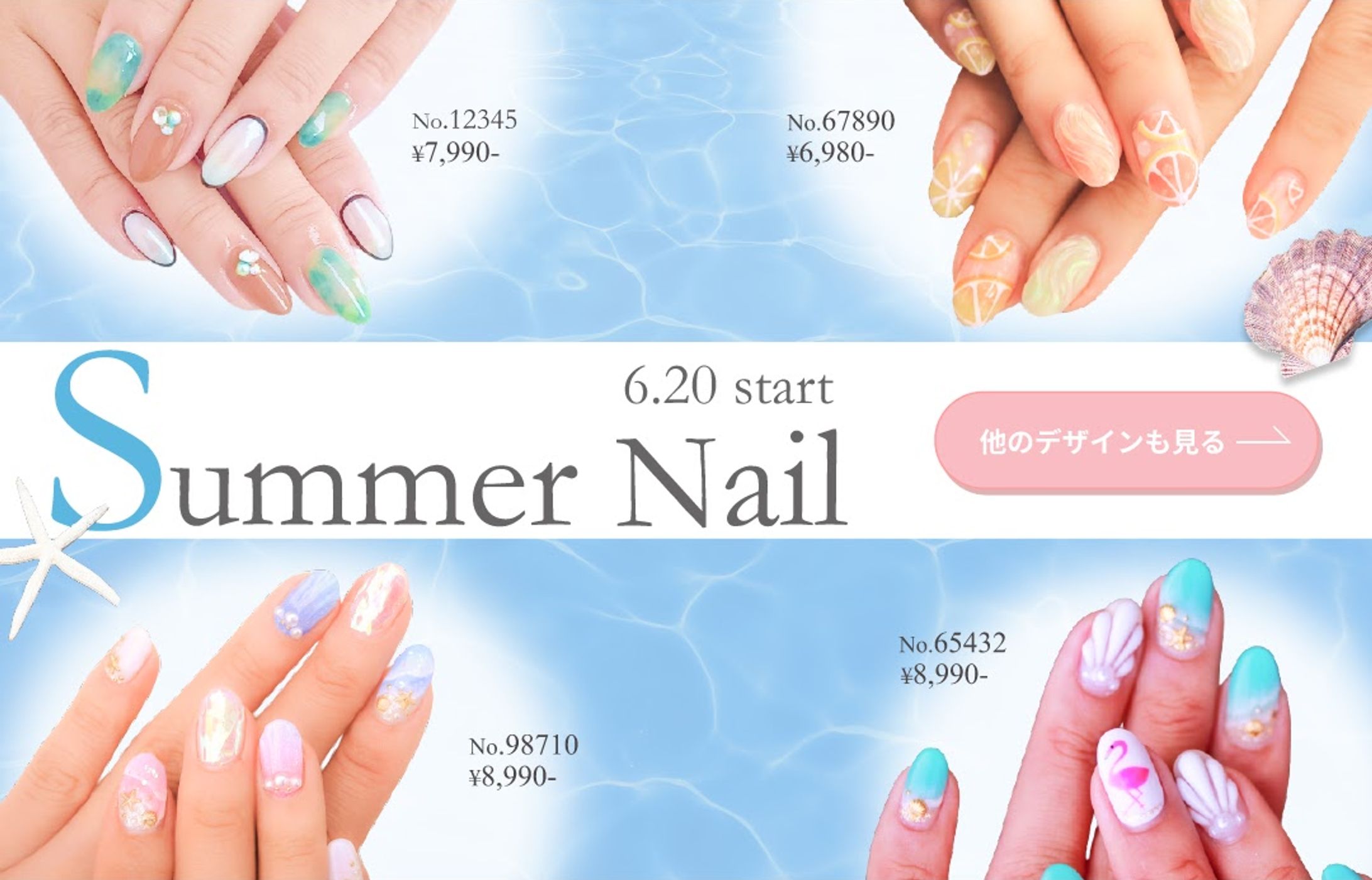 バナー広告：夏ネイル-1