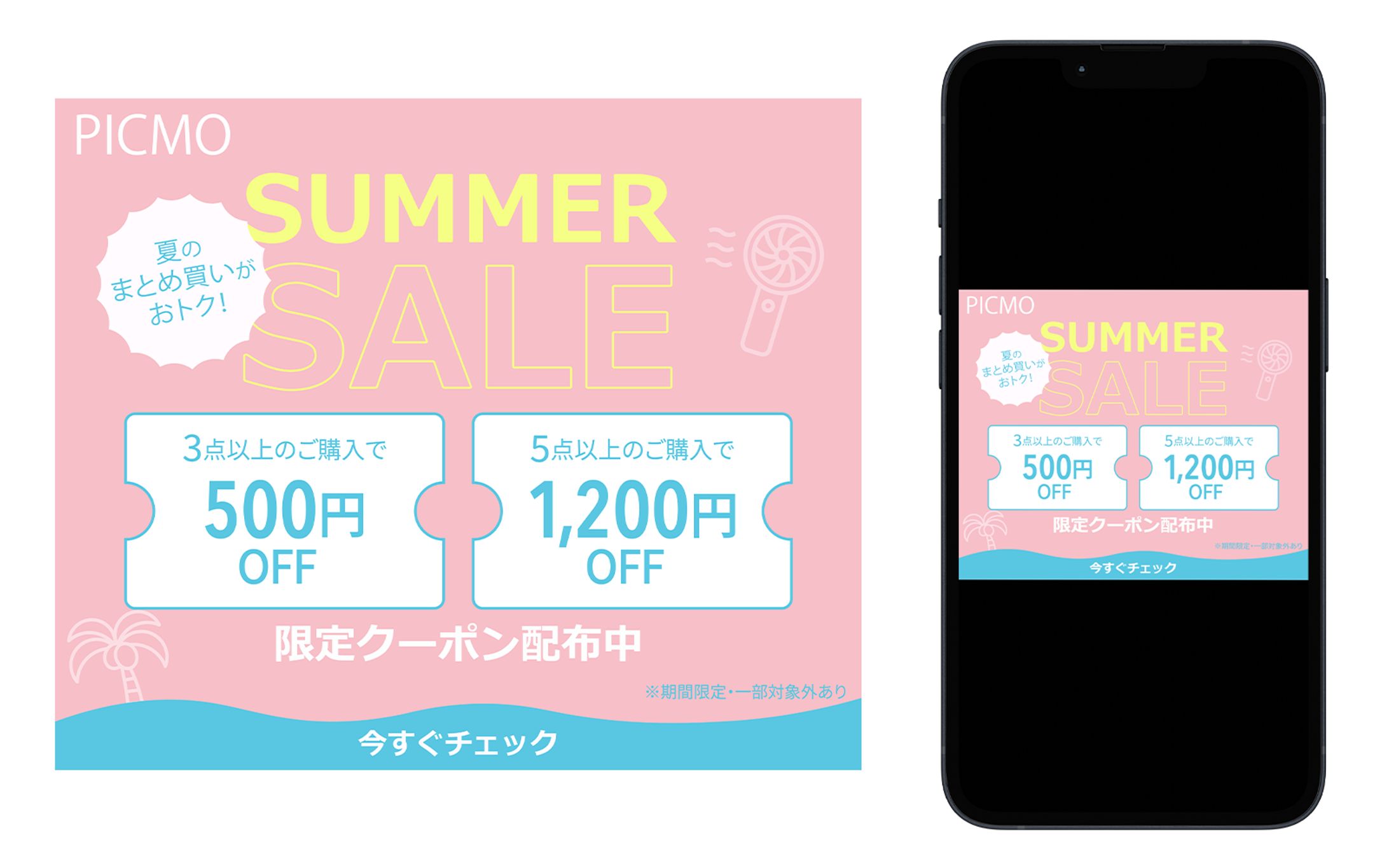 【バナー】サマーセール開催中！-1