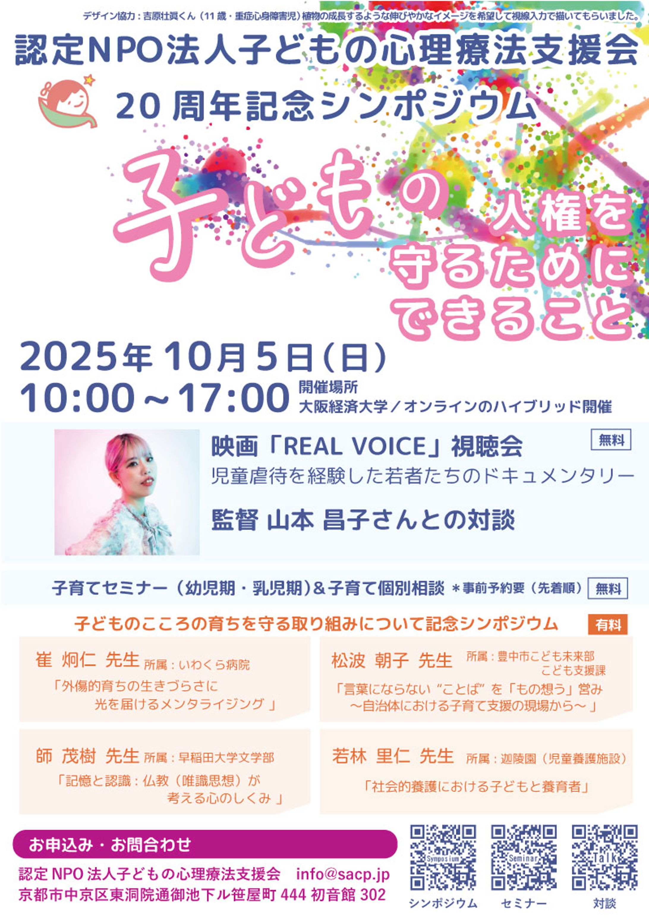 シンポジウム広報-1