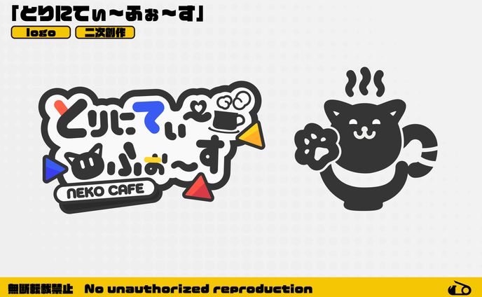 【二次創作】ロゴ / とりにてぃ〜ふぉ〜す