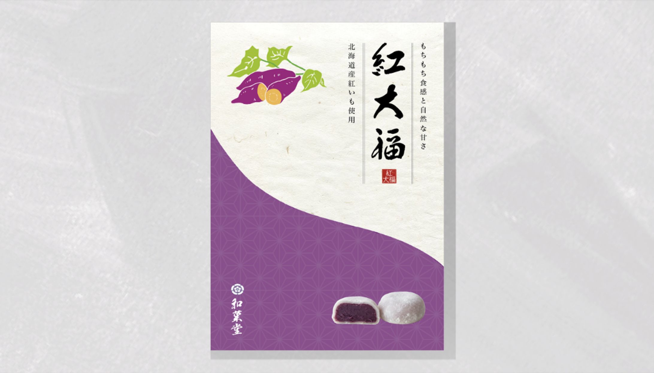 パッケージ | 紅大福-1