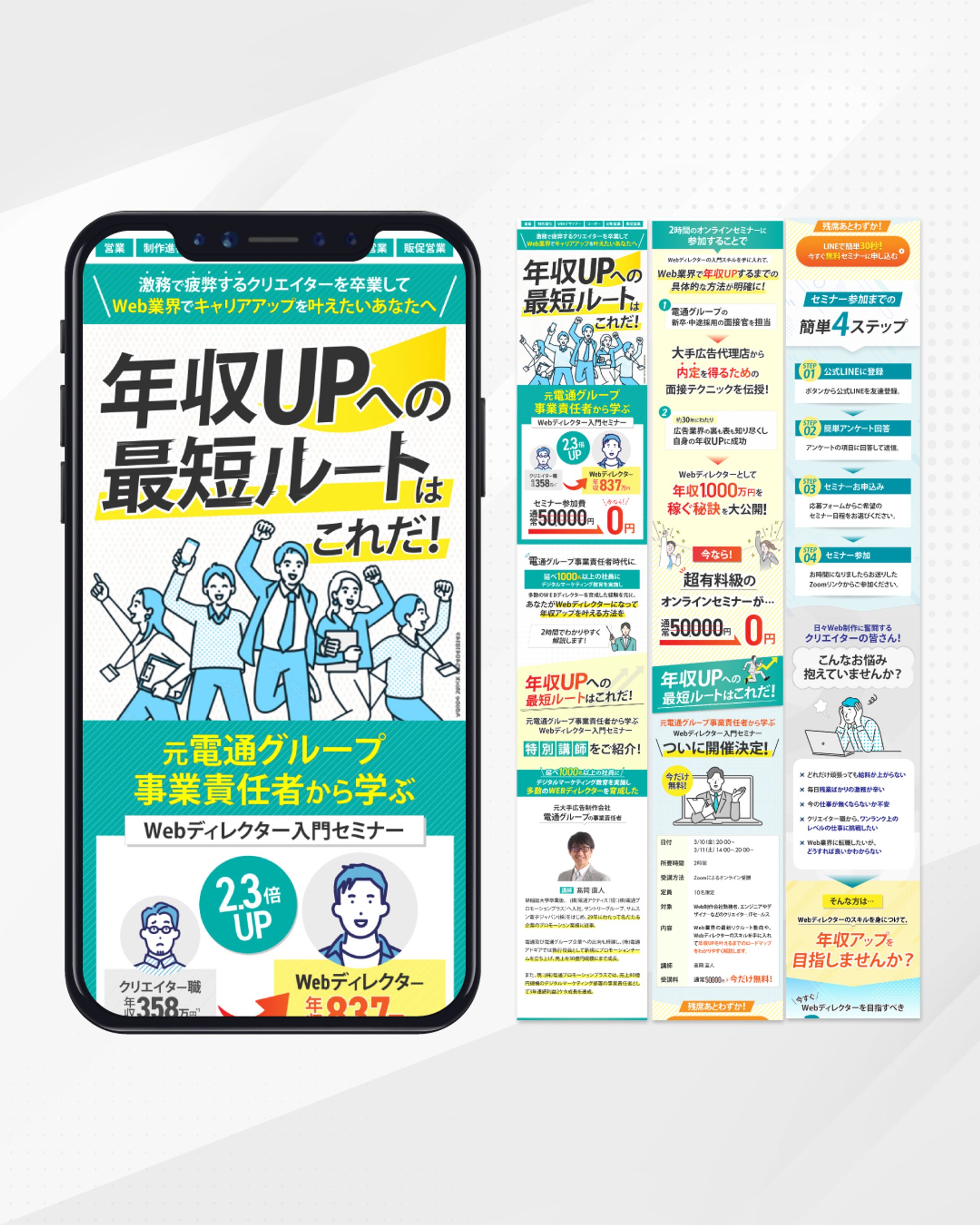 【実績】WebディレクターセミナーLP-1