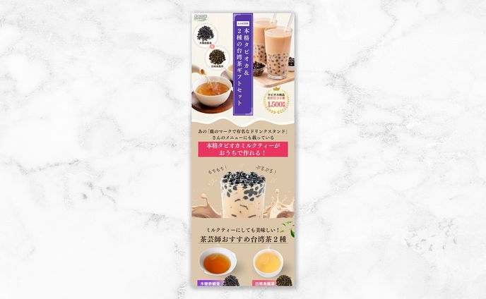 タピオカ＆台湾茶ギフトセット