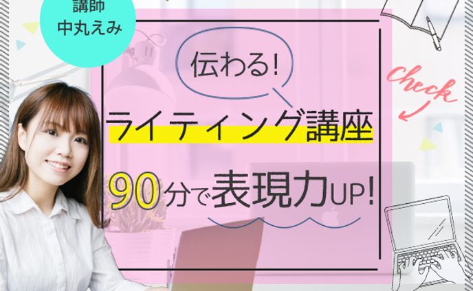 ライティング講座バナー