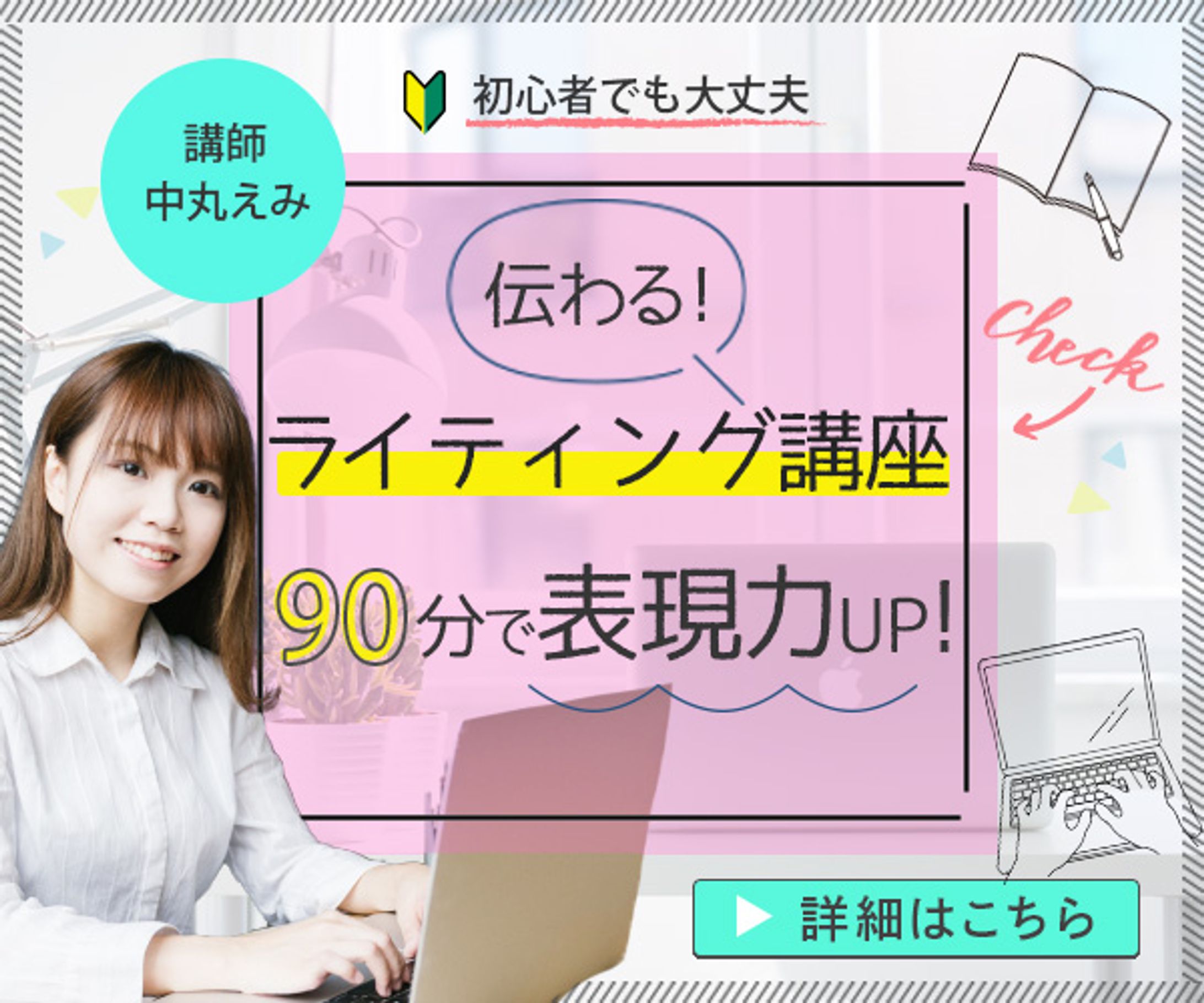 ライティング講座バナー-1