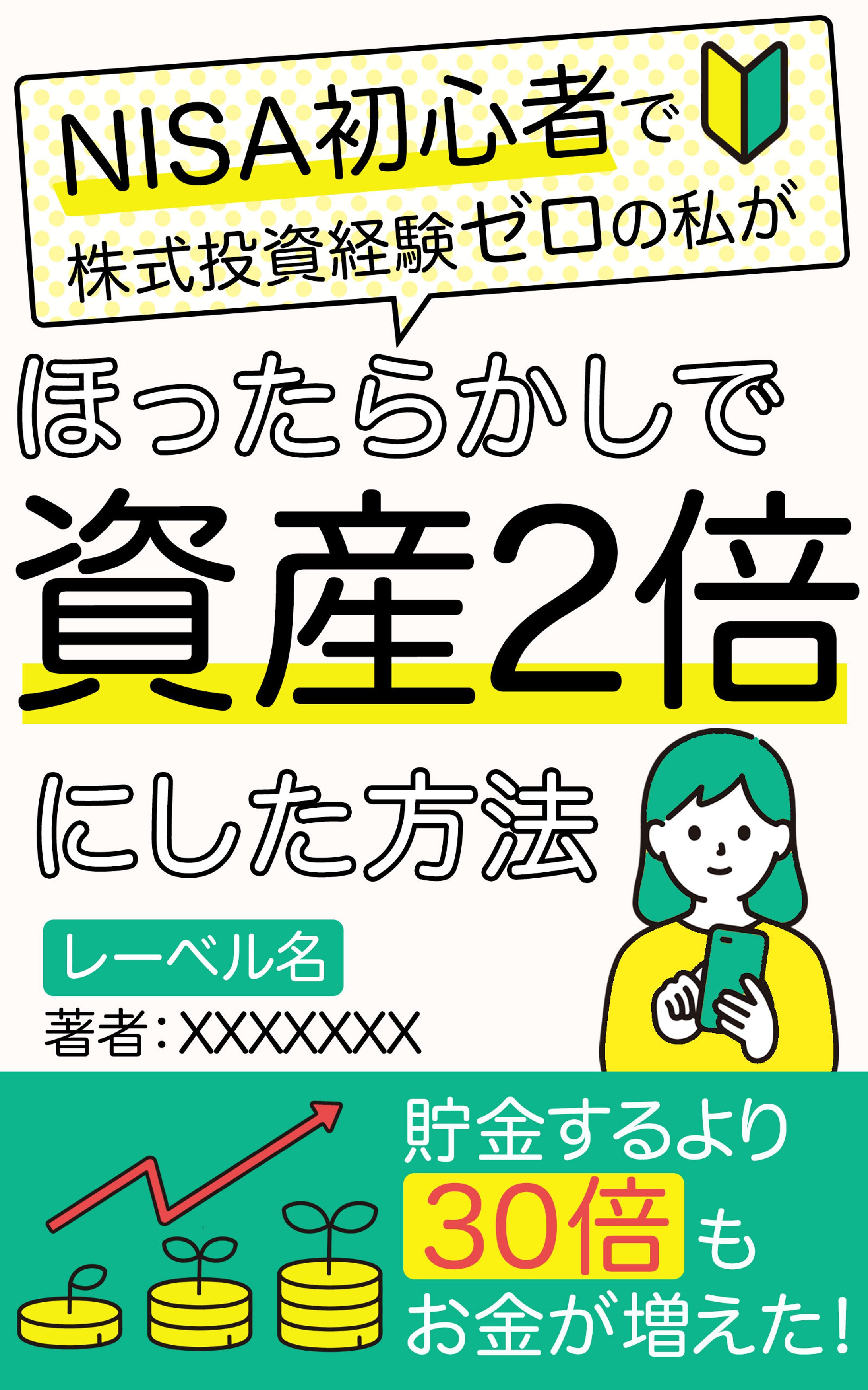 【実績】電子書籍表紙-1