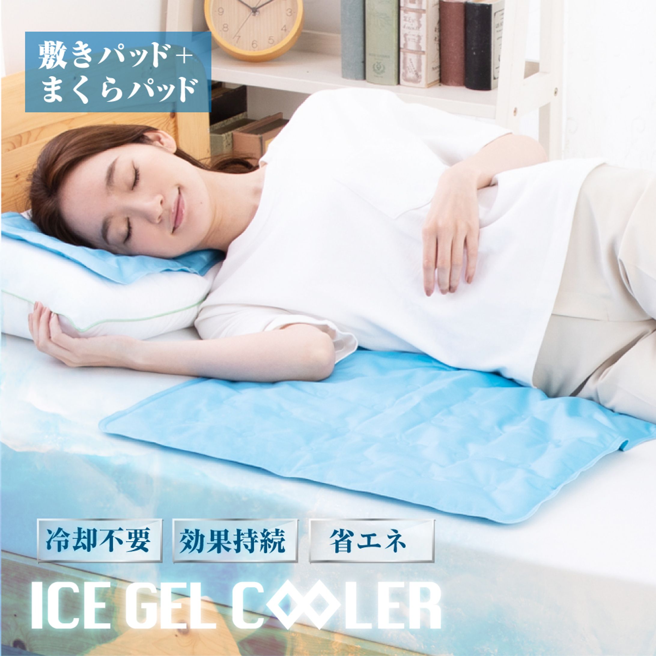 2020 ジェルタイプ夏用寝具商品画像-1