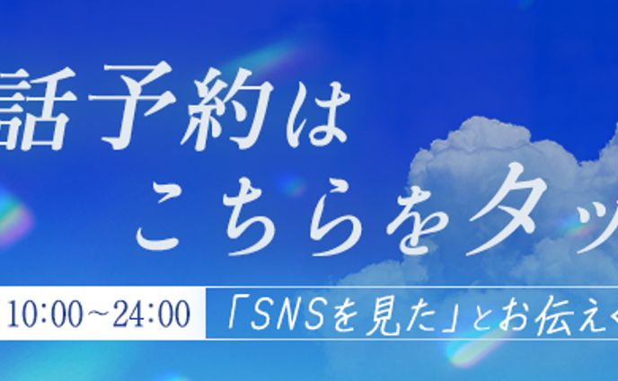 【予約誘導バナー】やさしいグループ様