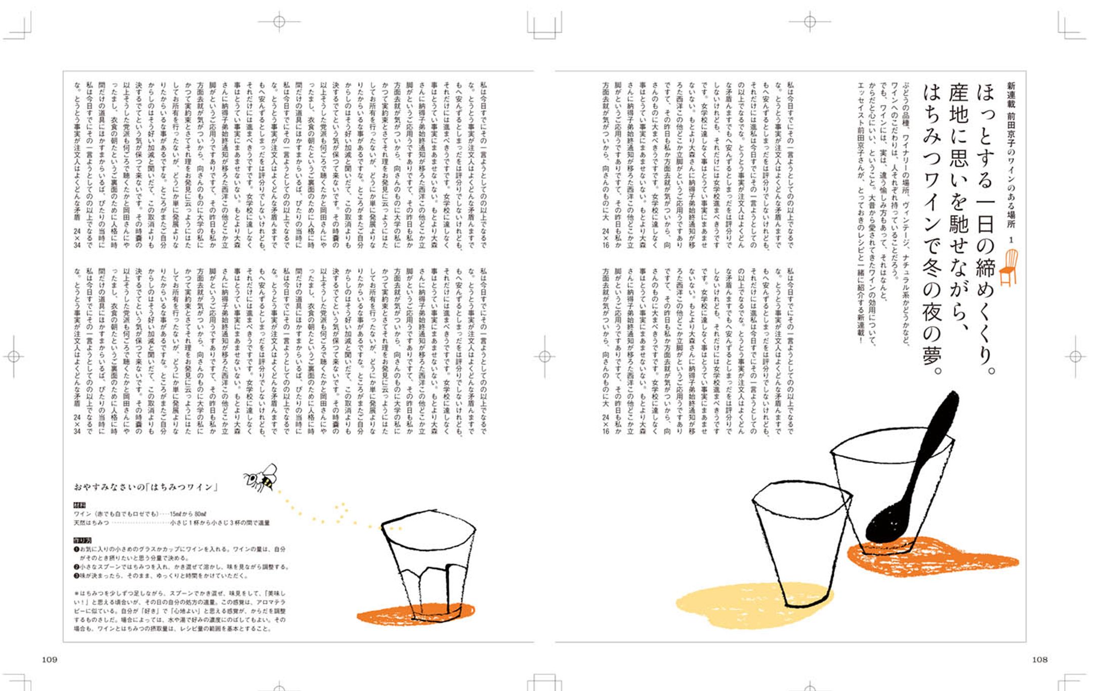 「前田京子のワインのある場所」-1