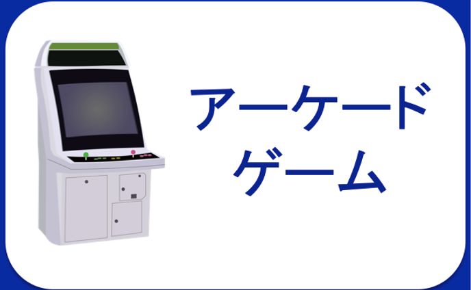 シナリオ、システム開発