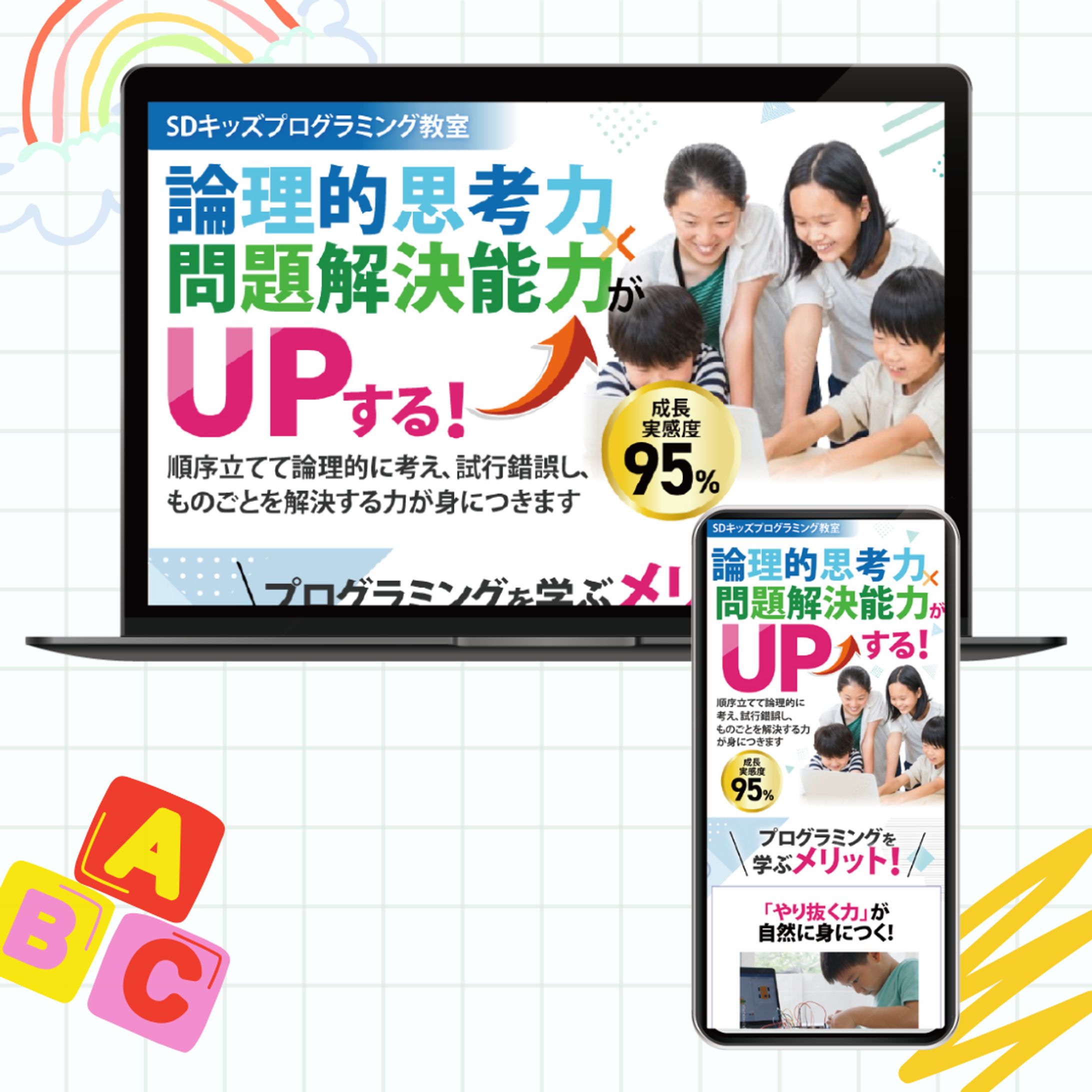 キッズプログラミング教室のLP-1