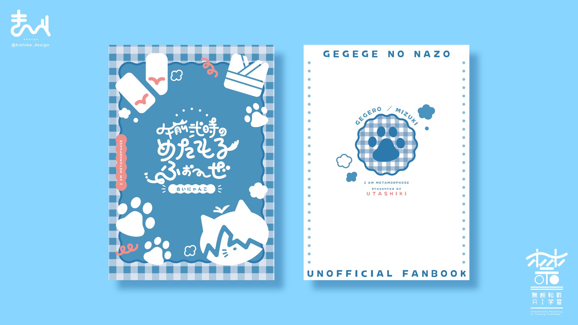 同人誌表紙・ポスター・お品書きデザイン-1