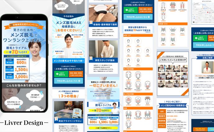 lp、メンズ美容