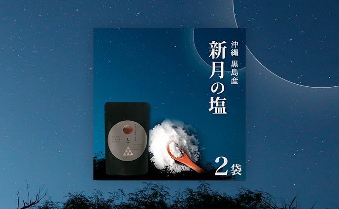 【EC商品バナー】沖縄産新月の塩