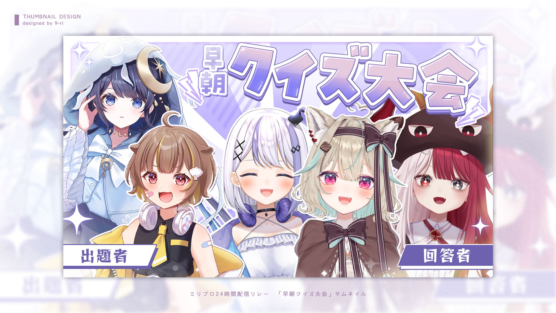 THUMBNAIL｜ミリプロ24時間配信リレー-1