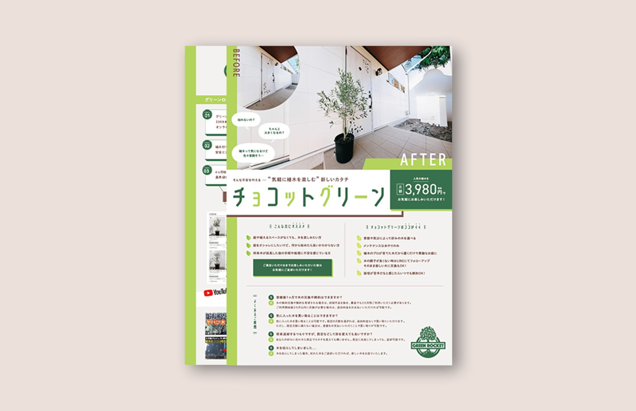 植木のサブスク-1