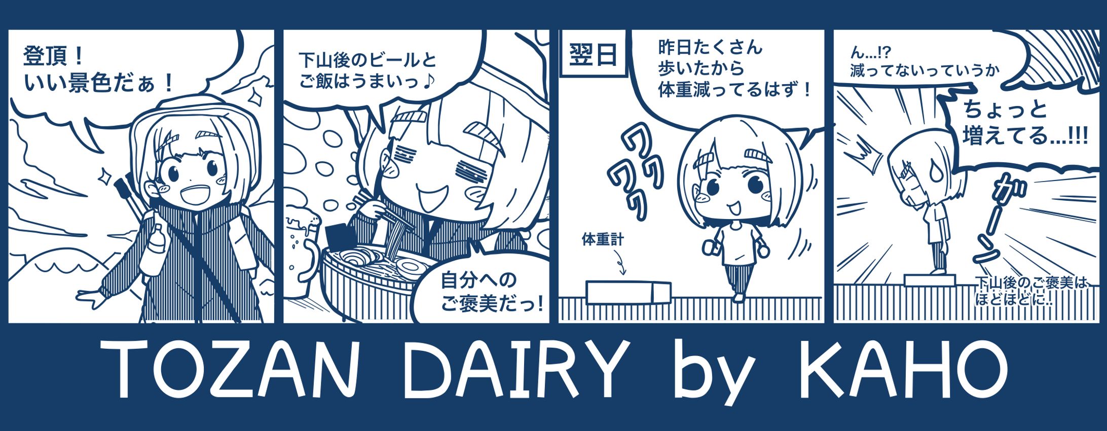【手ぬぐいデザイン】登山家YouTuberかほさん イラスト-1