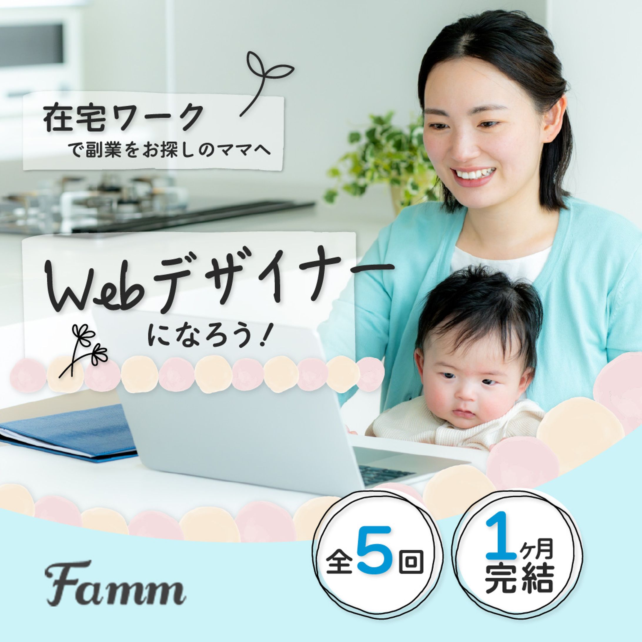 famm様バナー-1