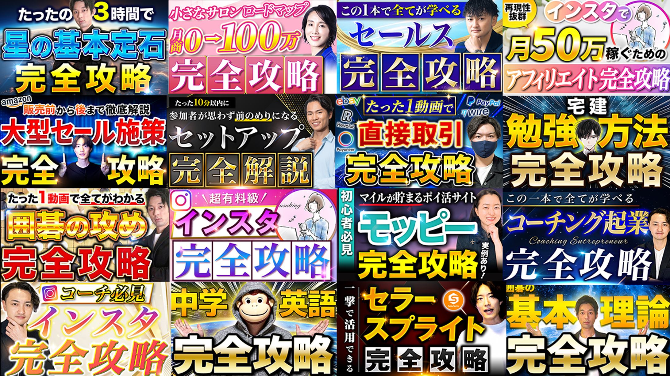 サムネイル_完全攻略シリーズ-1