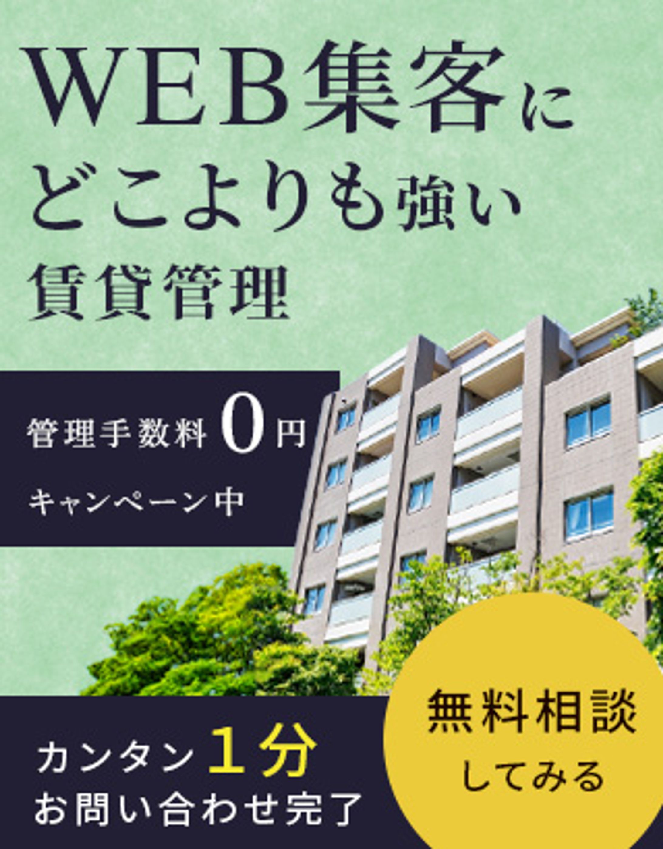 不動産メディアで使用するバナー-1