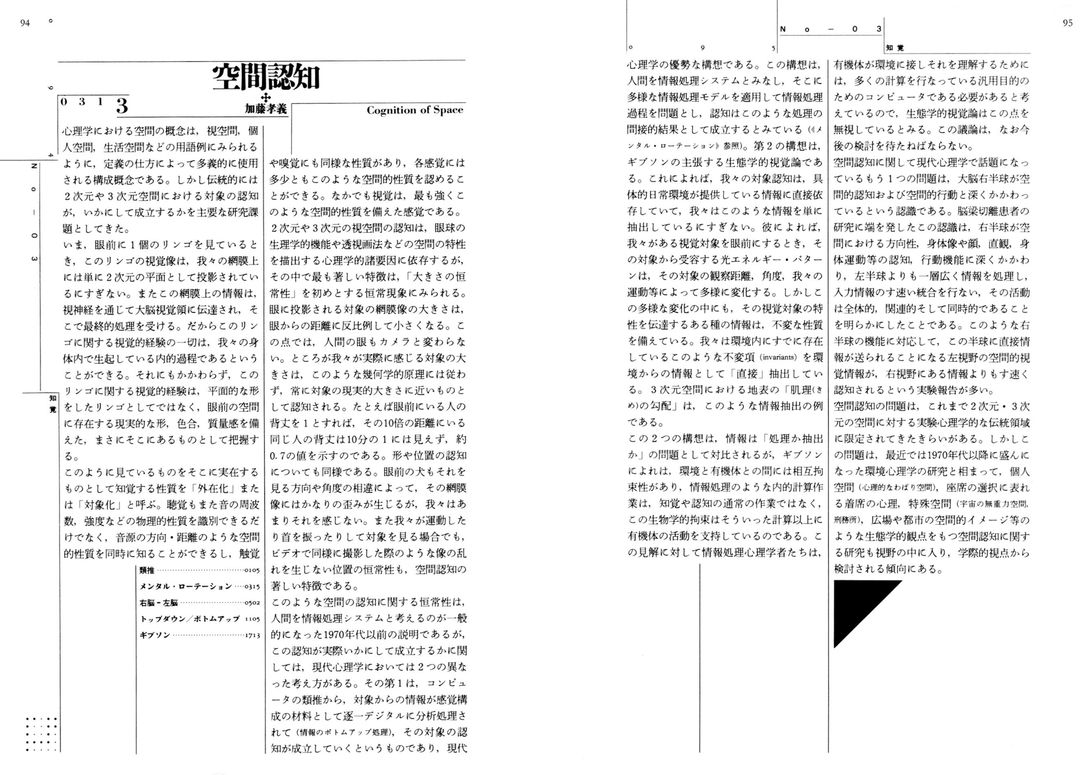 AI事典』1988年刊行・第一版 造本装幀