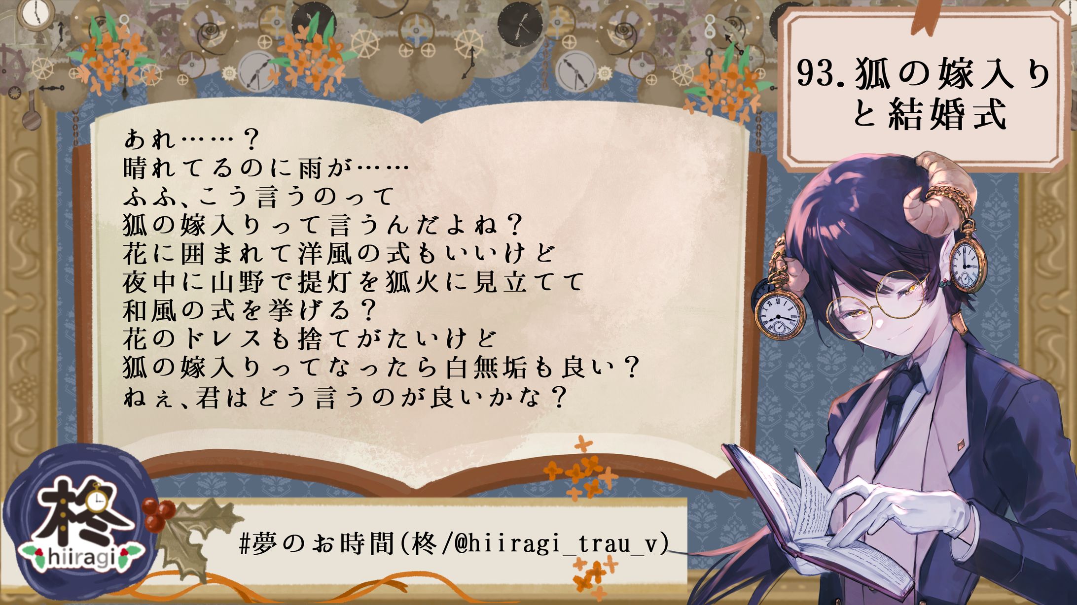93.狐の嫁入りと結婚式-1