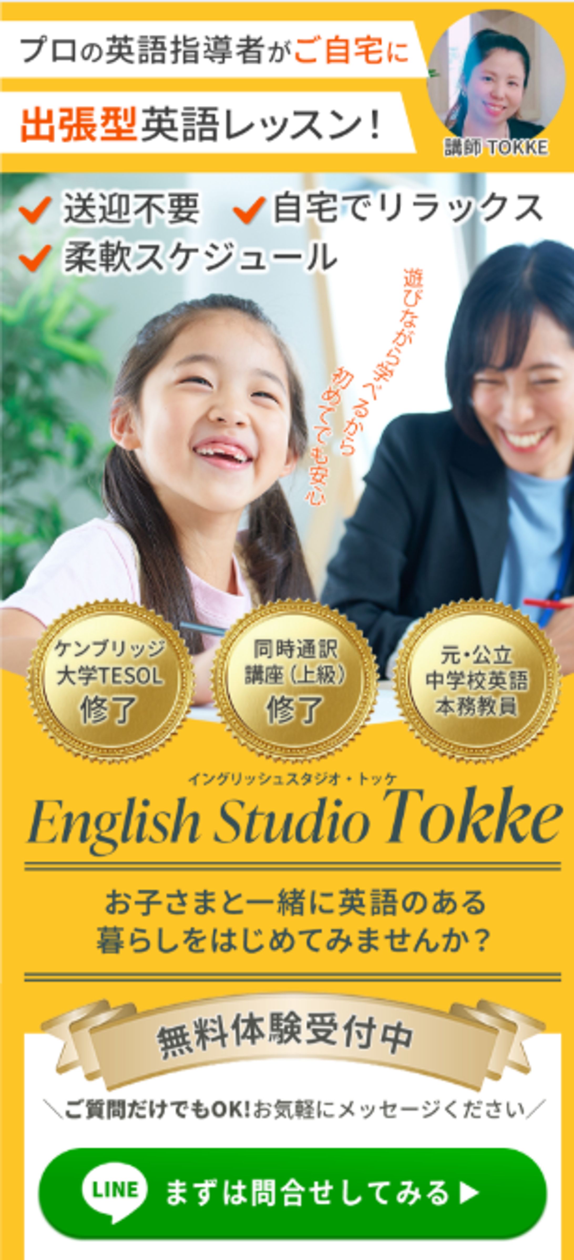 親子で学べる！出張型英語教室「Tokke English Studio」-1