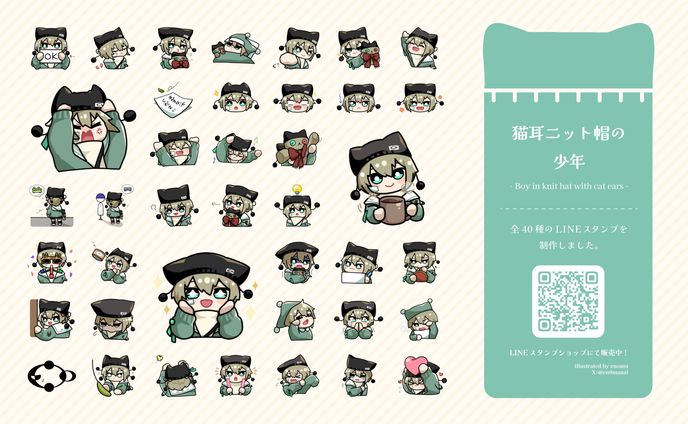 【LINEスタンプ】猫耳ニット帽の少年