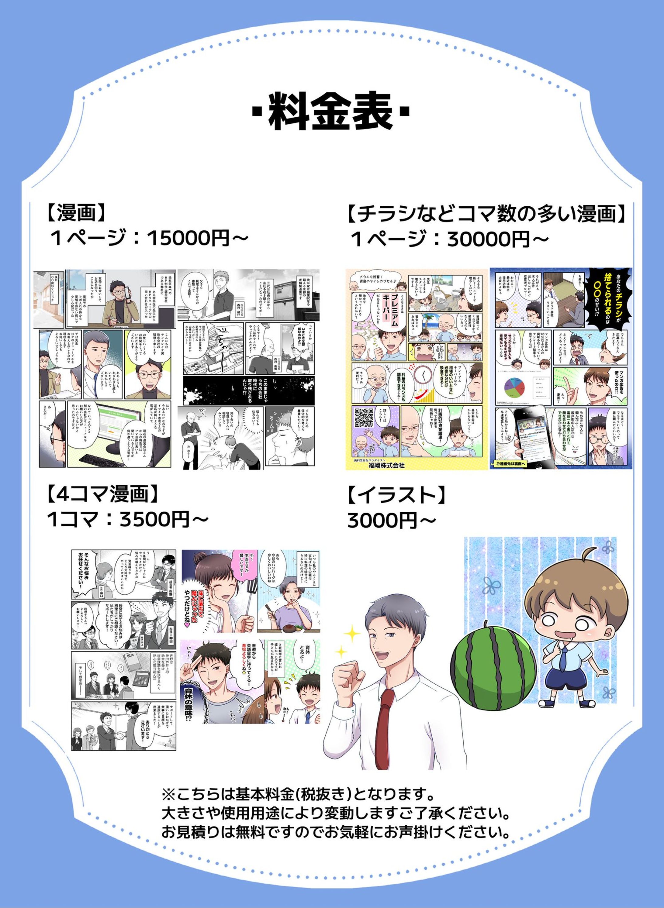 料金表-1