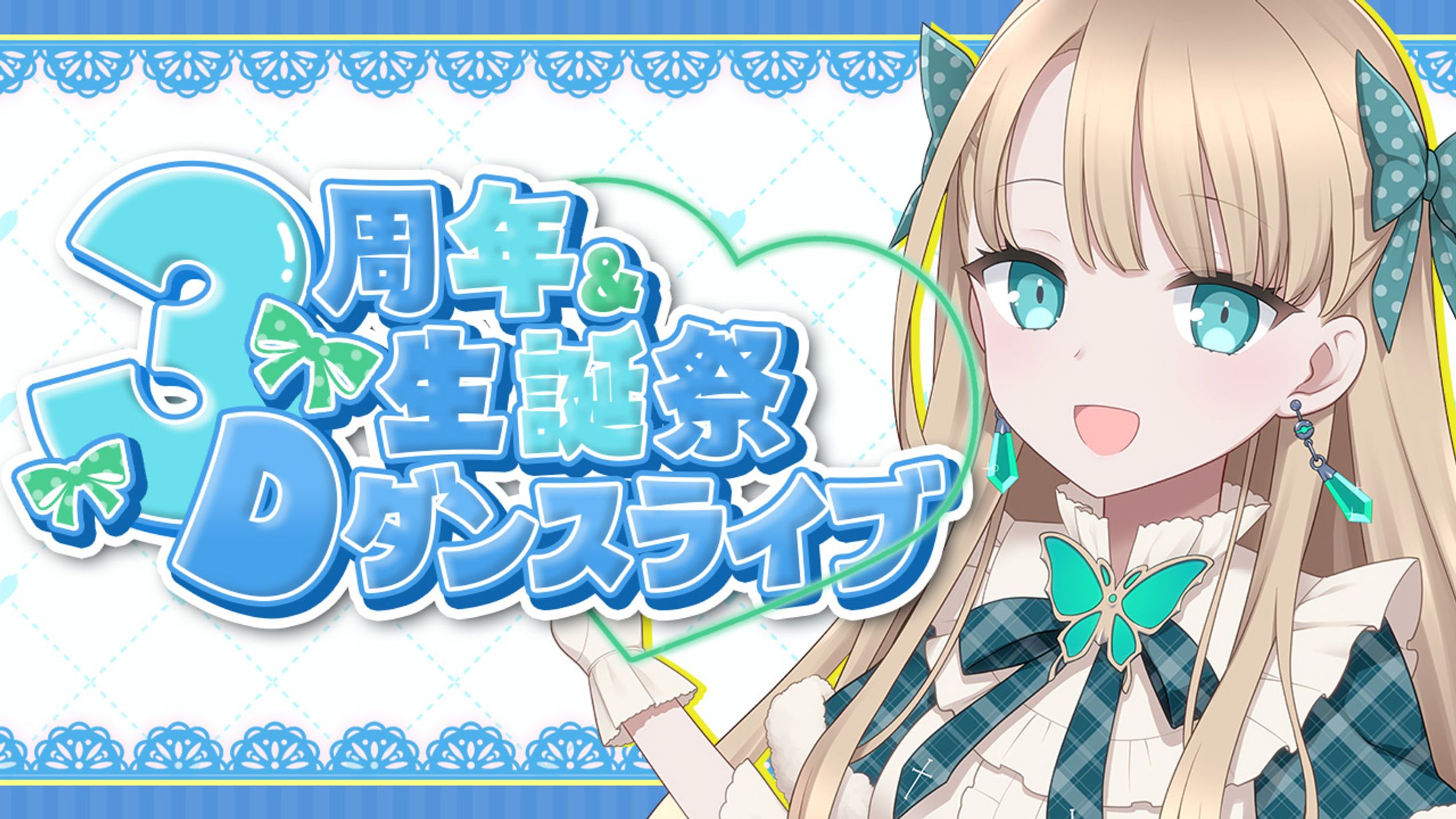 3Dライブ配信｜蓬莱エマ様-1