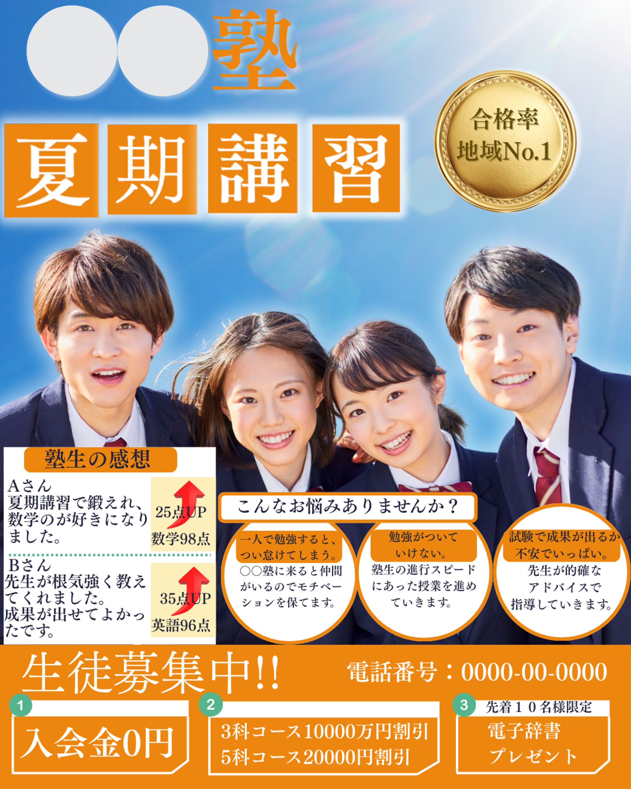 バナー画像 ⚪︎⚪︎塾 夏期講習生徒募集-1