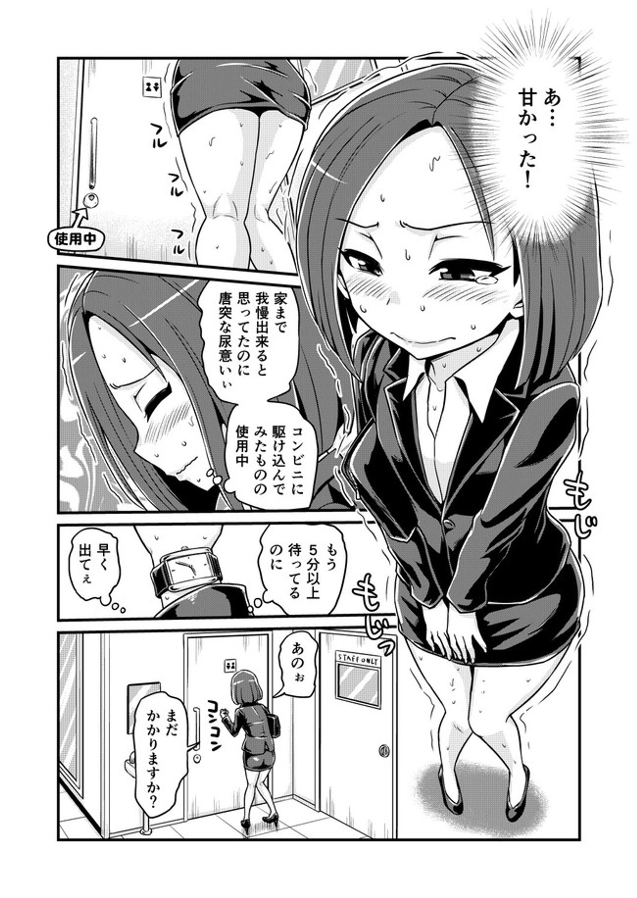 おもらしまんが-1